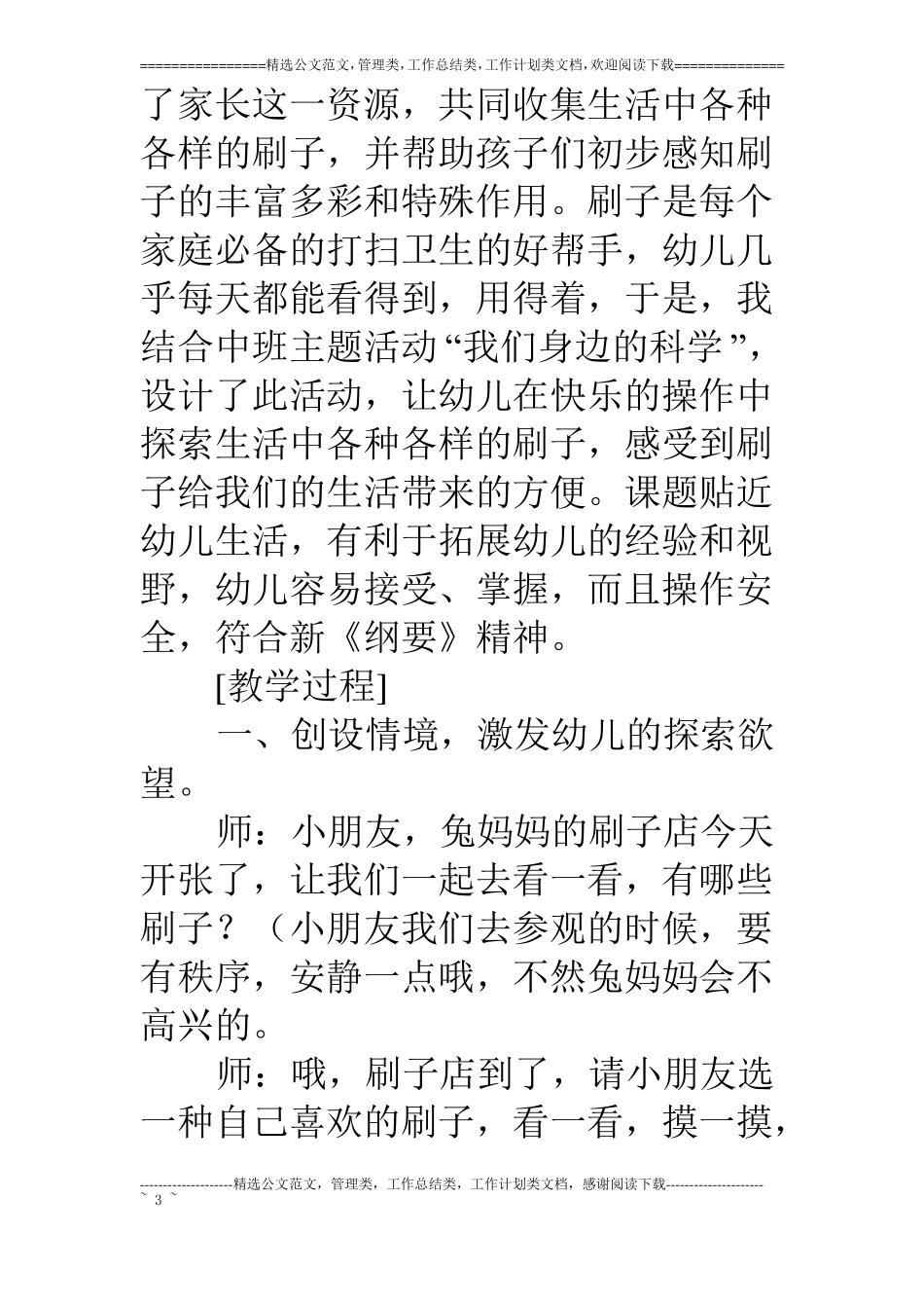 中班科学我的好帮手-刷子_第3页
