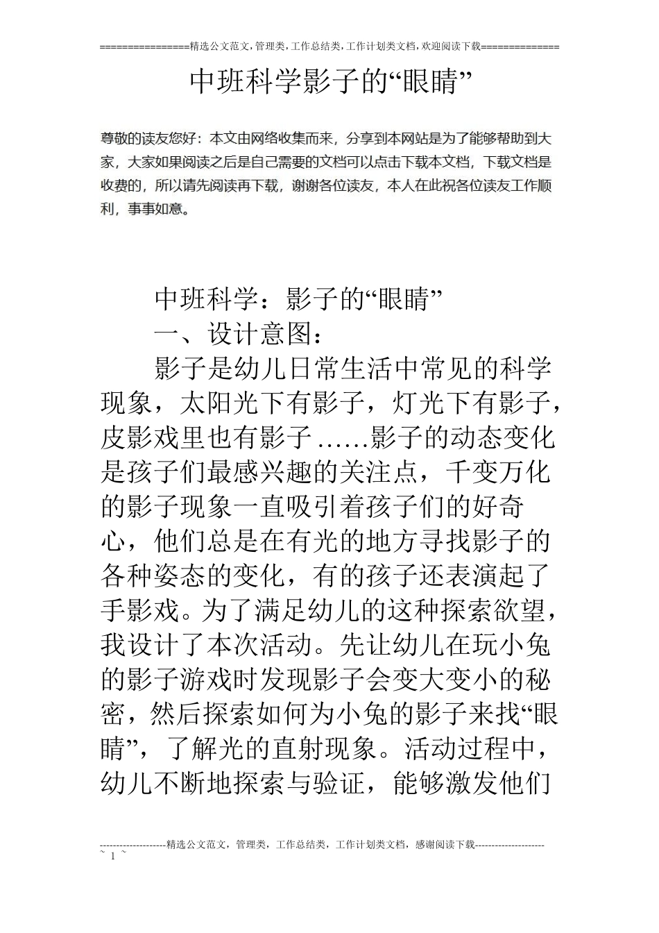 中班科学影子的眼睛_第1页