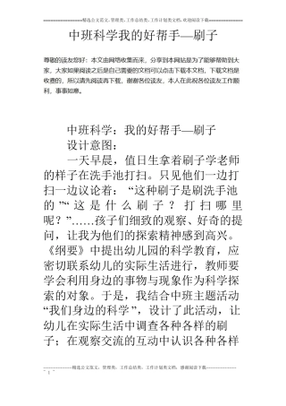 中班科学我的好帮手—刷子