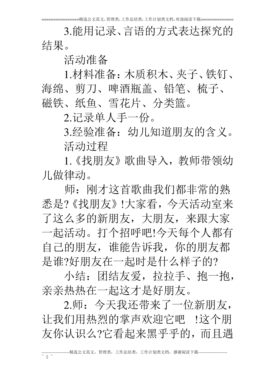 中班科学活动磁铁宝宝找朋友_第2页