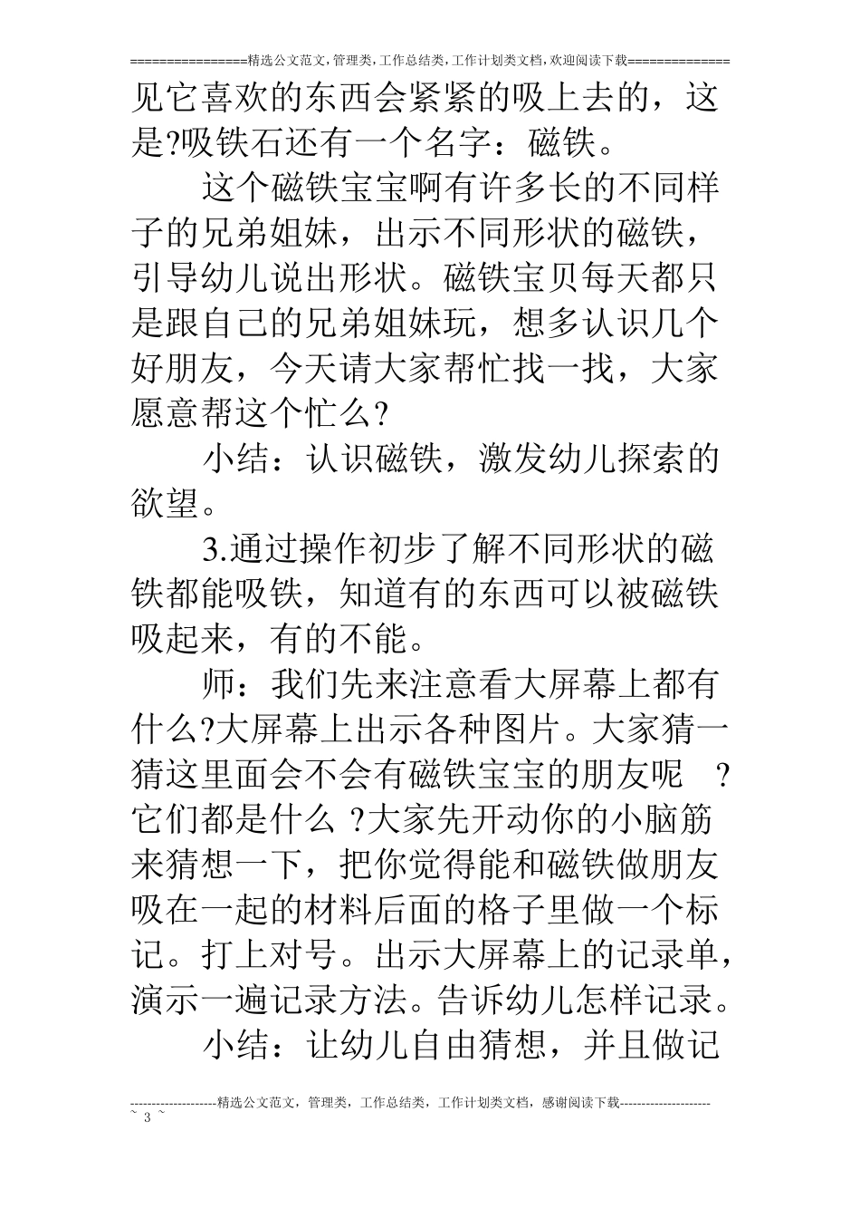 中班科学活动磁铁宝宝找朋友_第3页