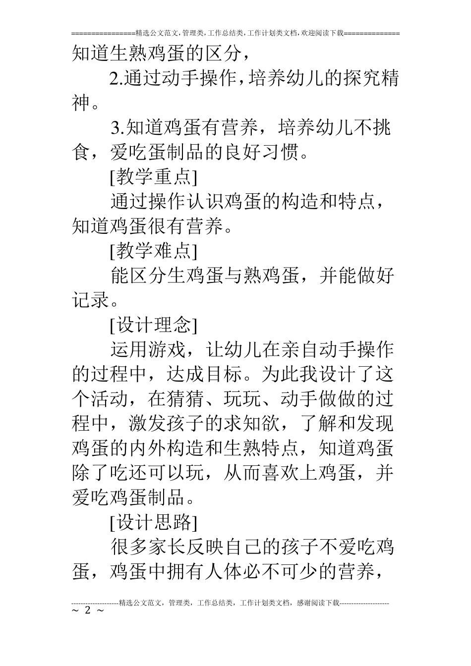 中班科学鸡蛋的秘密_第2页