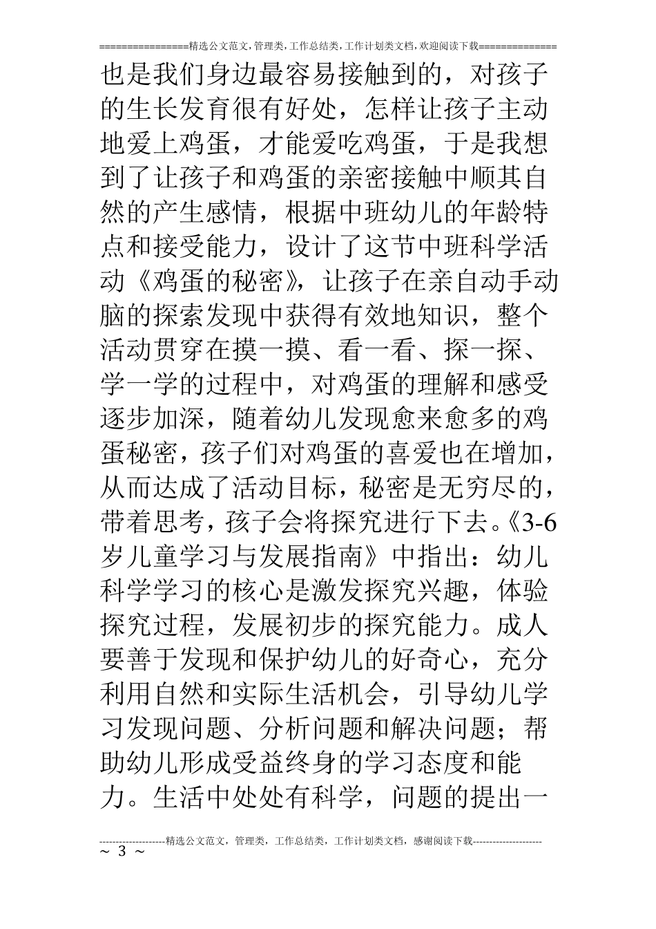 中班科学鸡蛋的秘密_第3页