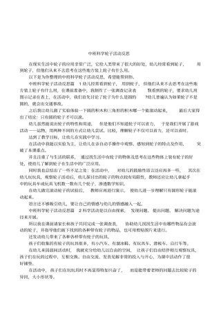 中班科学轮子活动反思