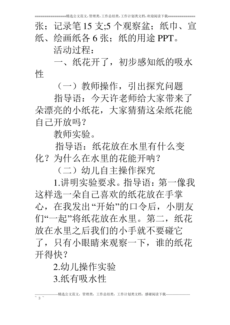 中班科艺：纸的吸水性_第3页