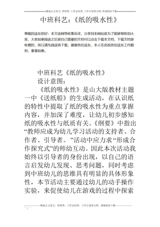 中班科艺：纸的吸水性