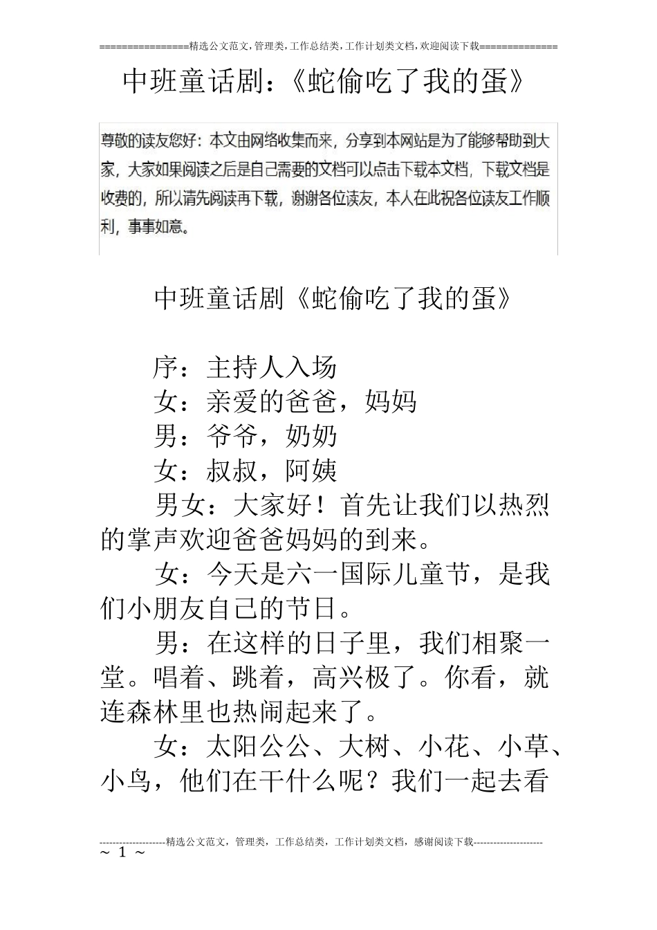 中班童话剧：蛇偷吃了我的蛋_第1页