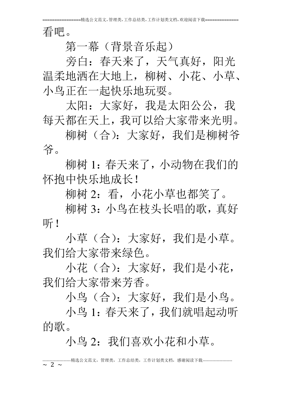 中班童话剧：蛇偷吃了我的蛋_第2页