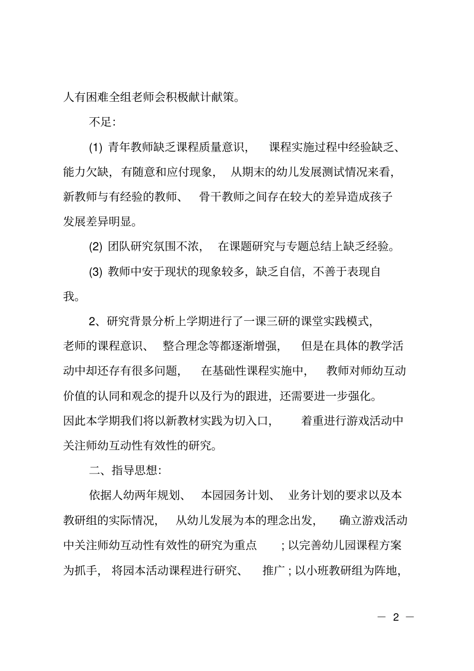 中班组教研工作计划_第2页