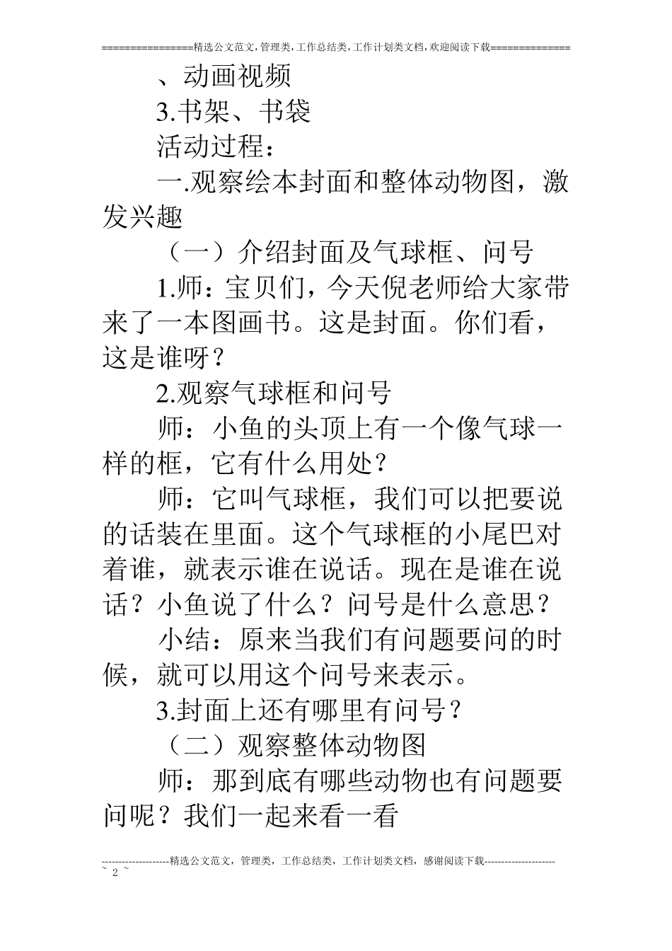 中班绘本：为什么我不能_第2页