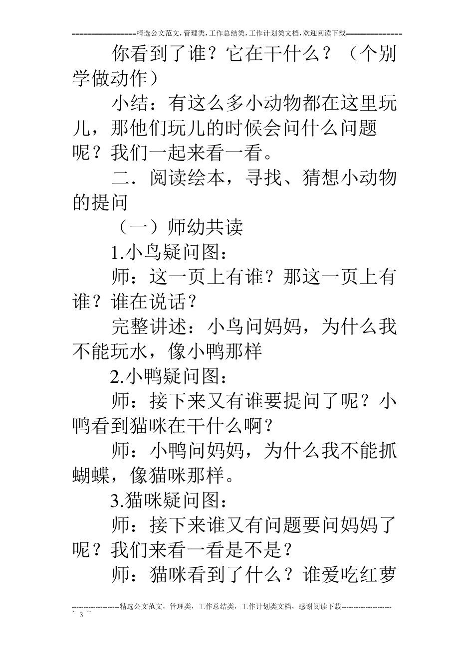 中班绘本：为什么我不能_第3页