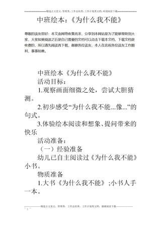 中班绘本：为什么我不能