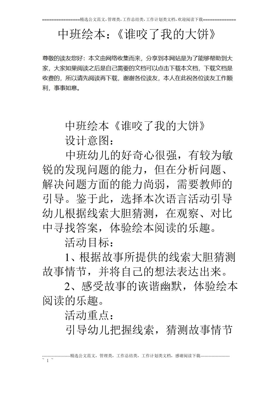 中班绘本：谁咬了我的大饼_第1页