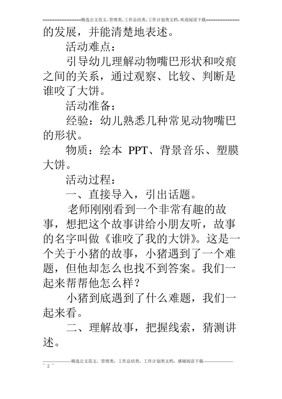 中班绘本：谁咬了我的大饼_第2页