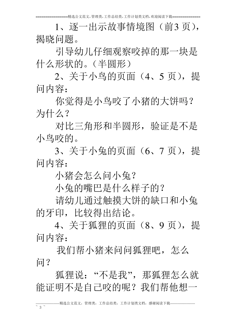 中班绘本：谁咬了我的大饼_第3页