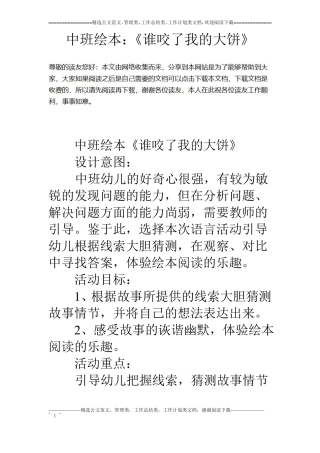 中班绘本：谁咬了我的大饼