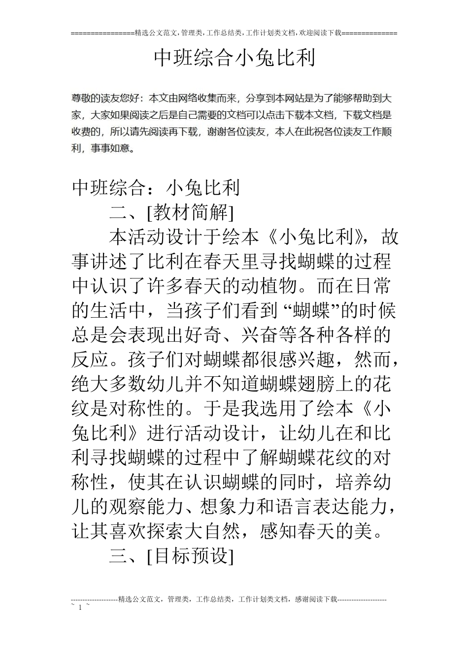 中班综合小兔比利_第1页