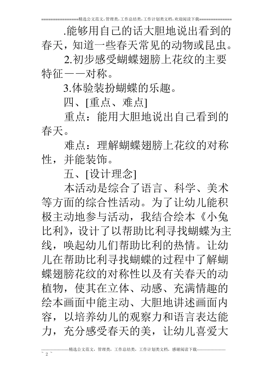 中班综合小兔比利_第2页