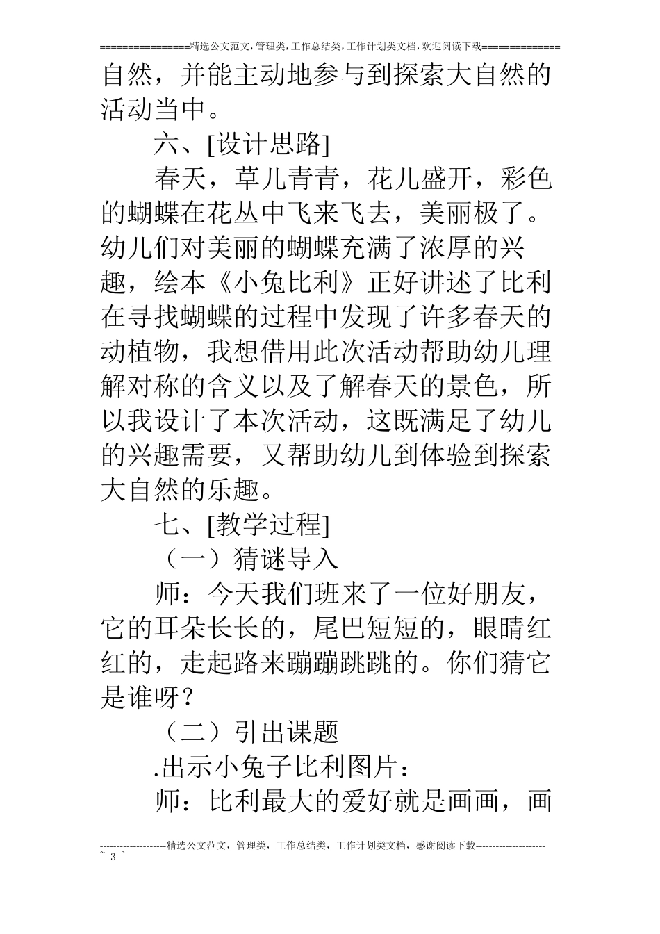 中班综合小兔比利_第3页