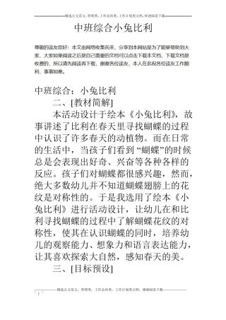 中班综合小兔比利