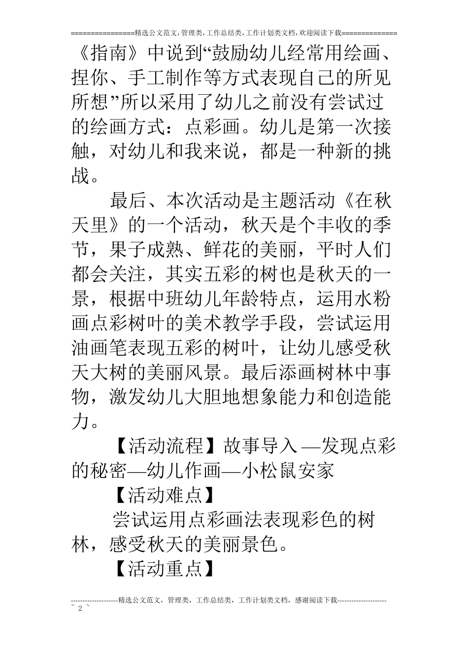 中班美术会变色的小树林_第2页