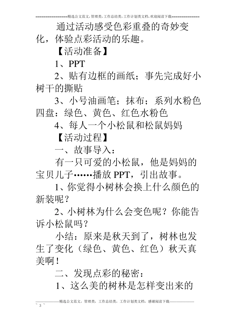 中班美术会变色的小树林_第3页