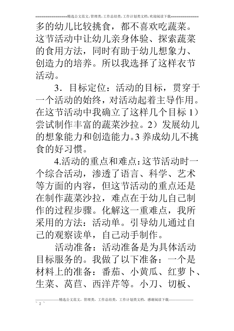 中班综合活动：蔬菜沙拉说课稿_第2页