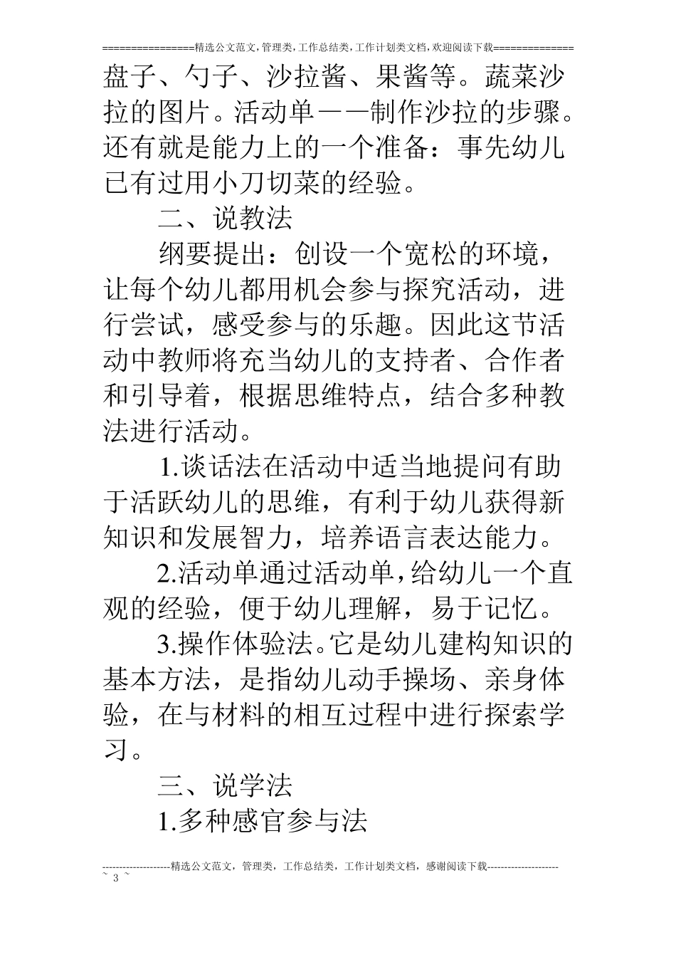 中班综合活动：蔬菜沙拉说课稿_第3页