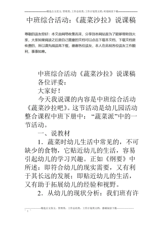 中班综合活动：蔬菜沙拉说课稿