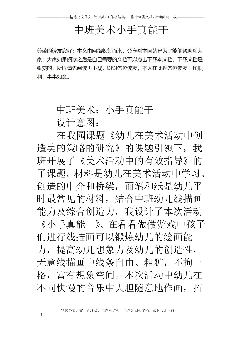 中班美术小手真能干_第1页