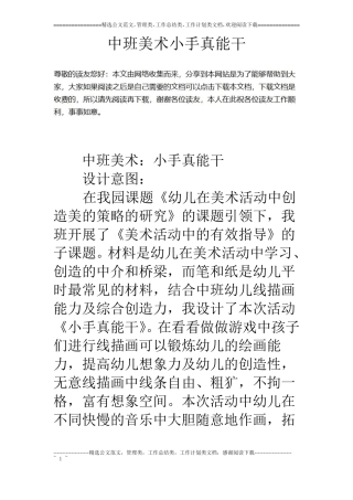 中班美术小手真能干