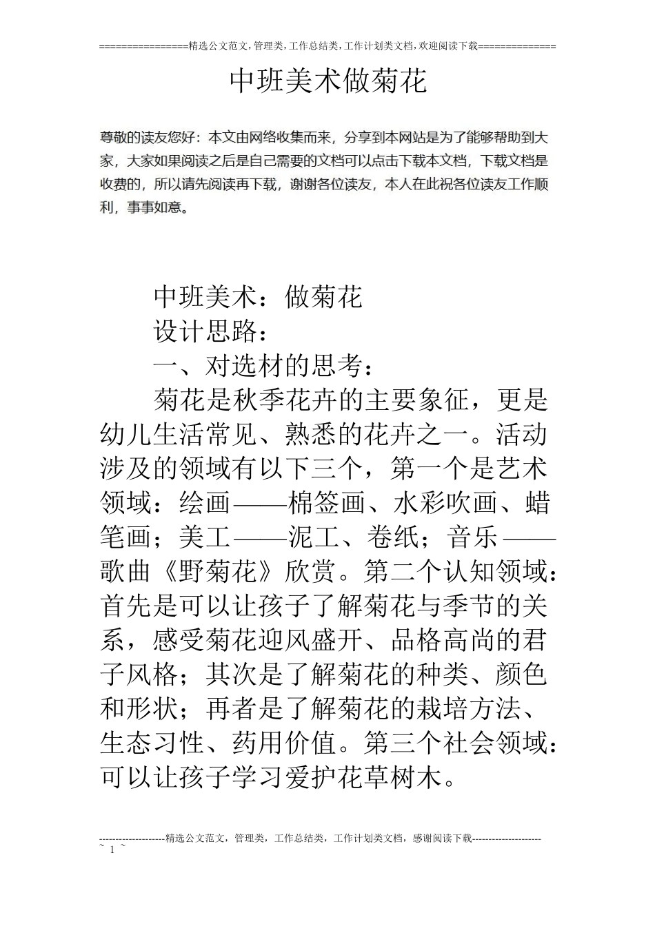 中班美术做菊花_第1页