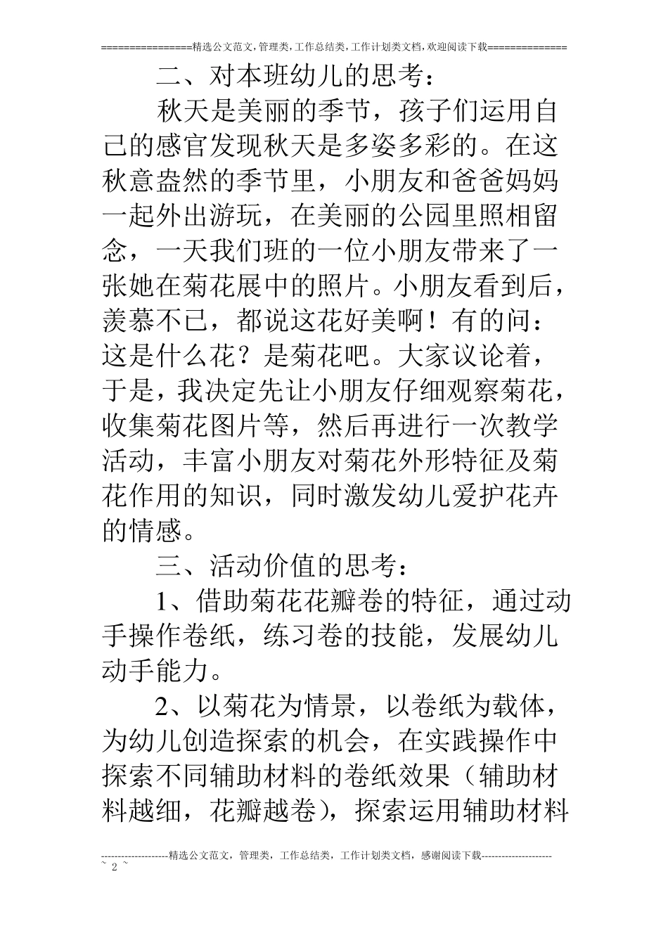 中班美术做菊花_第2页