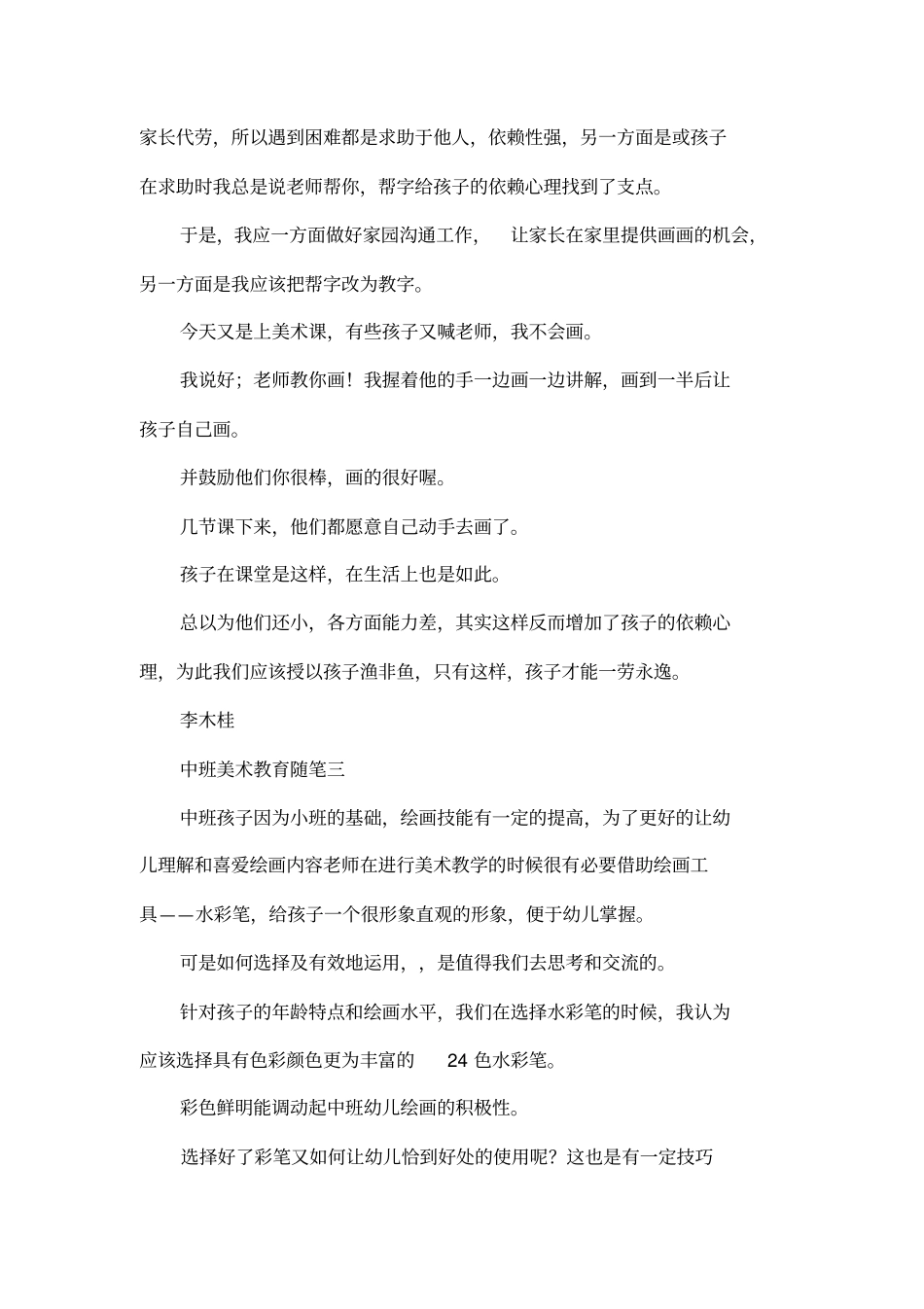 中班美术教育随笔_第3页