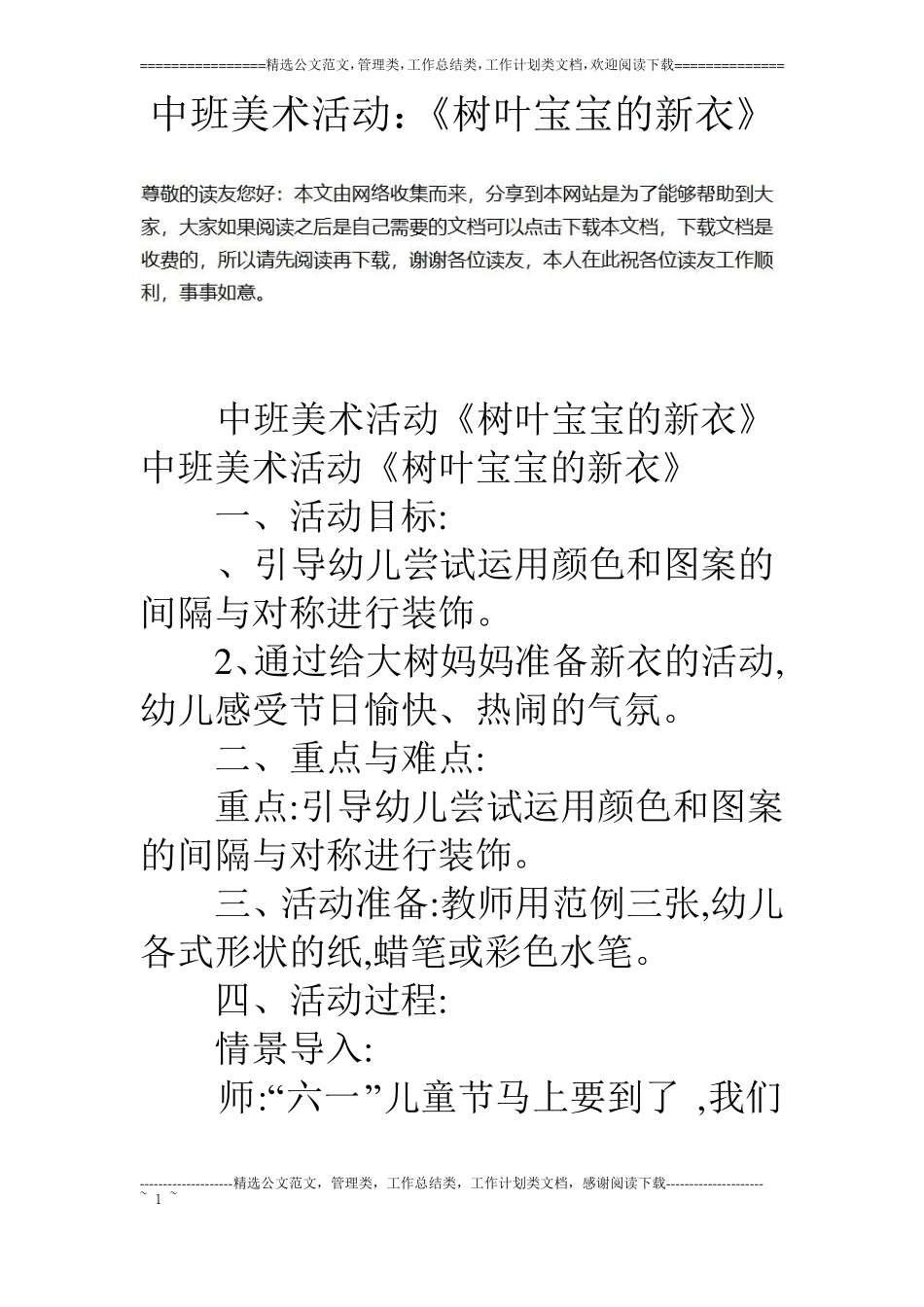 中班美术活动：树叶宝宝的新衣_第1页