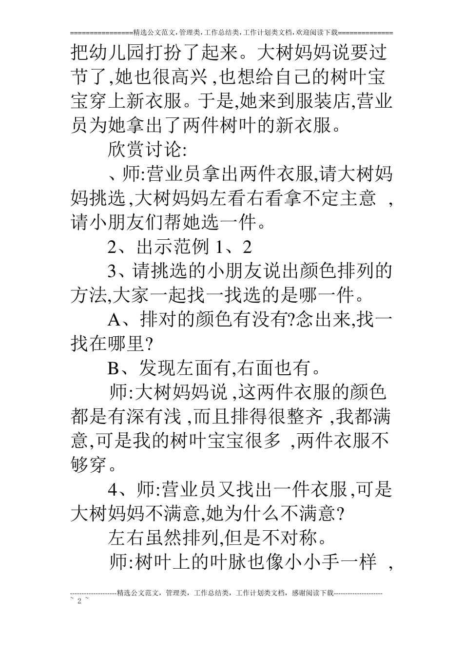 中班美术活动：树叶宝宝的新衣_第2页