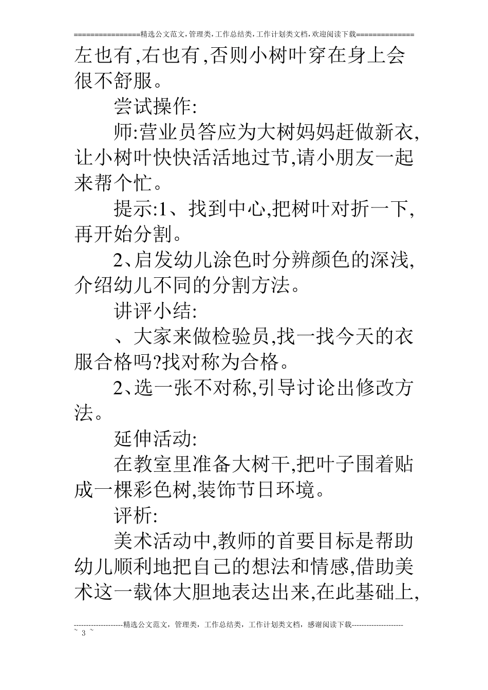 中班美术活动：树叶宝宝的新衣_第3页