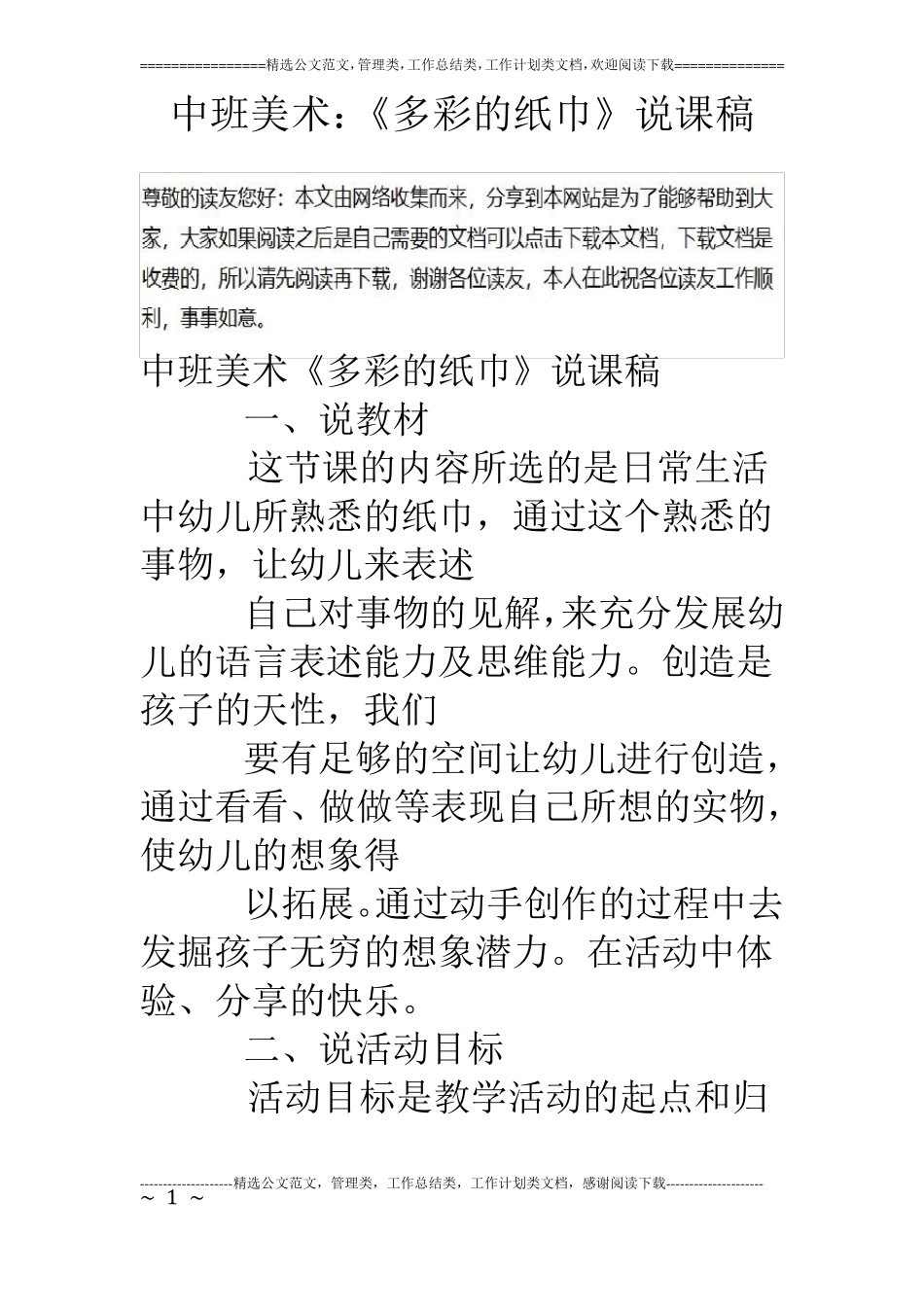 中班美术：多彩的纸巾说课稿_第1页