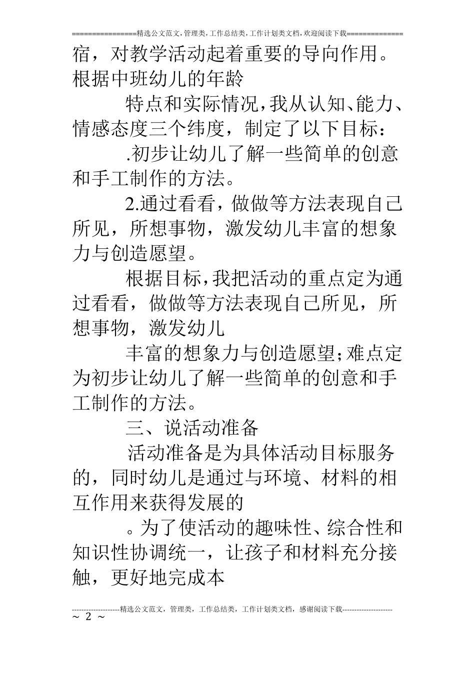 中班美术：多彩的纸巾说课稿_第2页