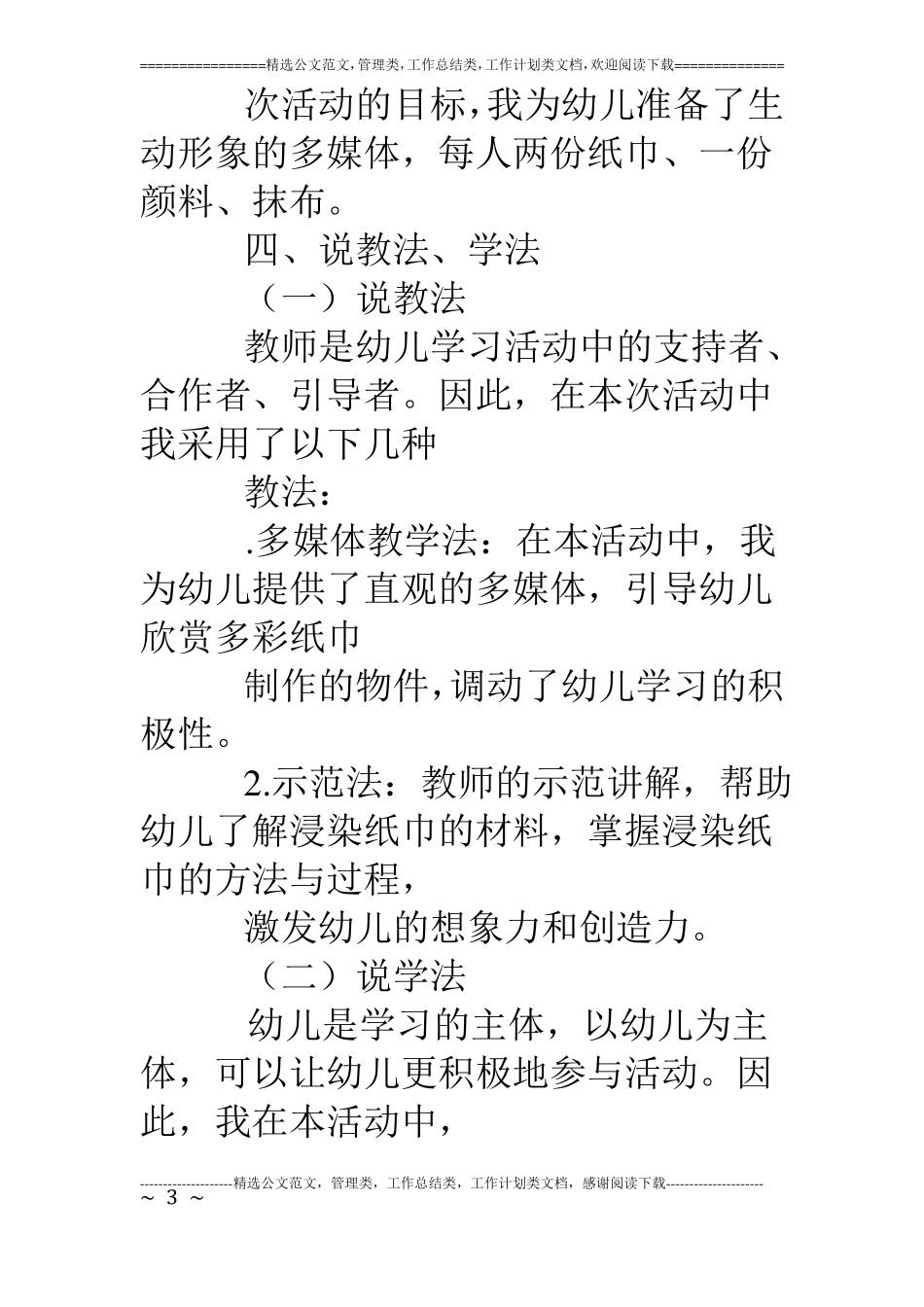 中班美术：多彩的纸巾说课稿_第3页