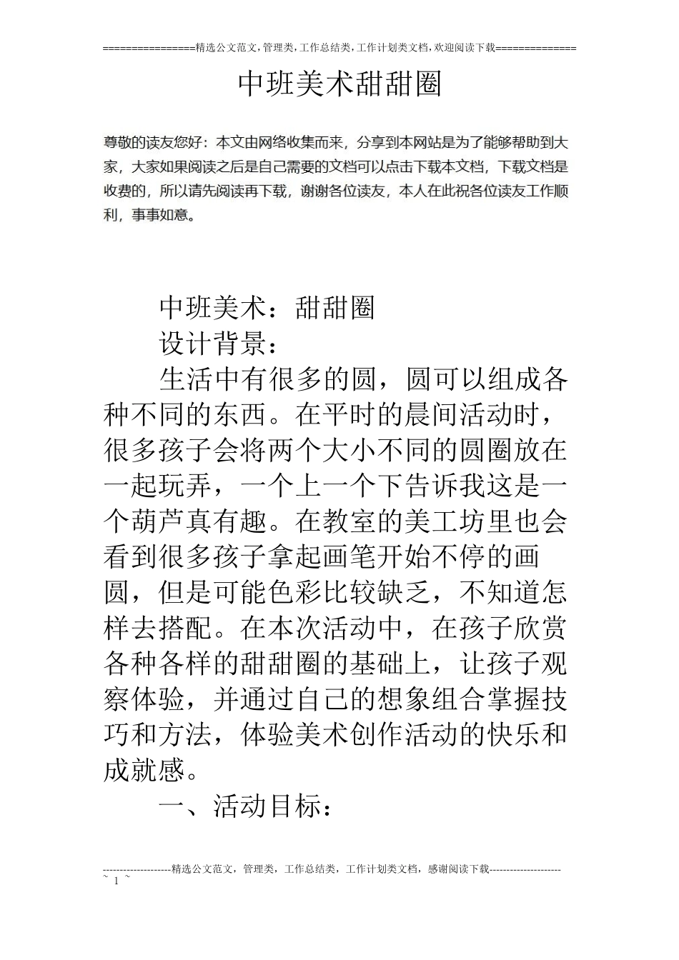 中班美术甜甜圈_第1页