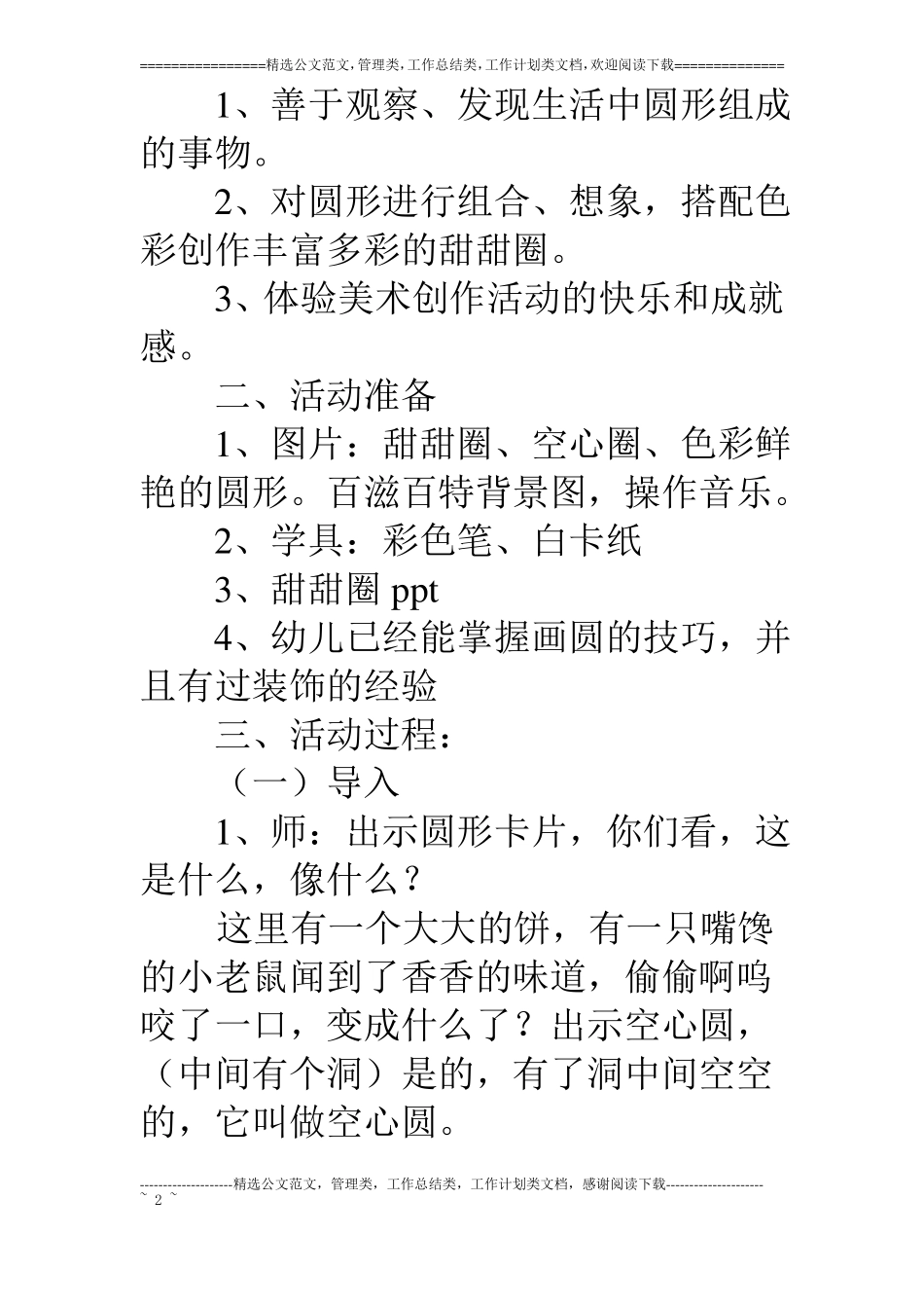 中班美术甜甜圈_第2页