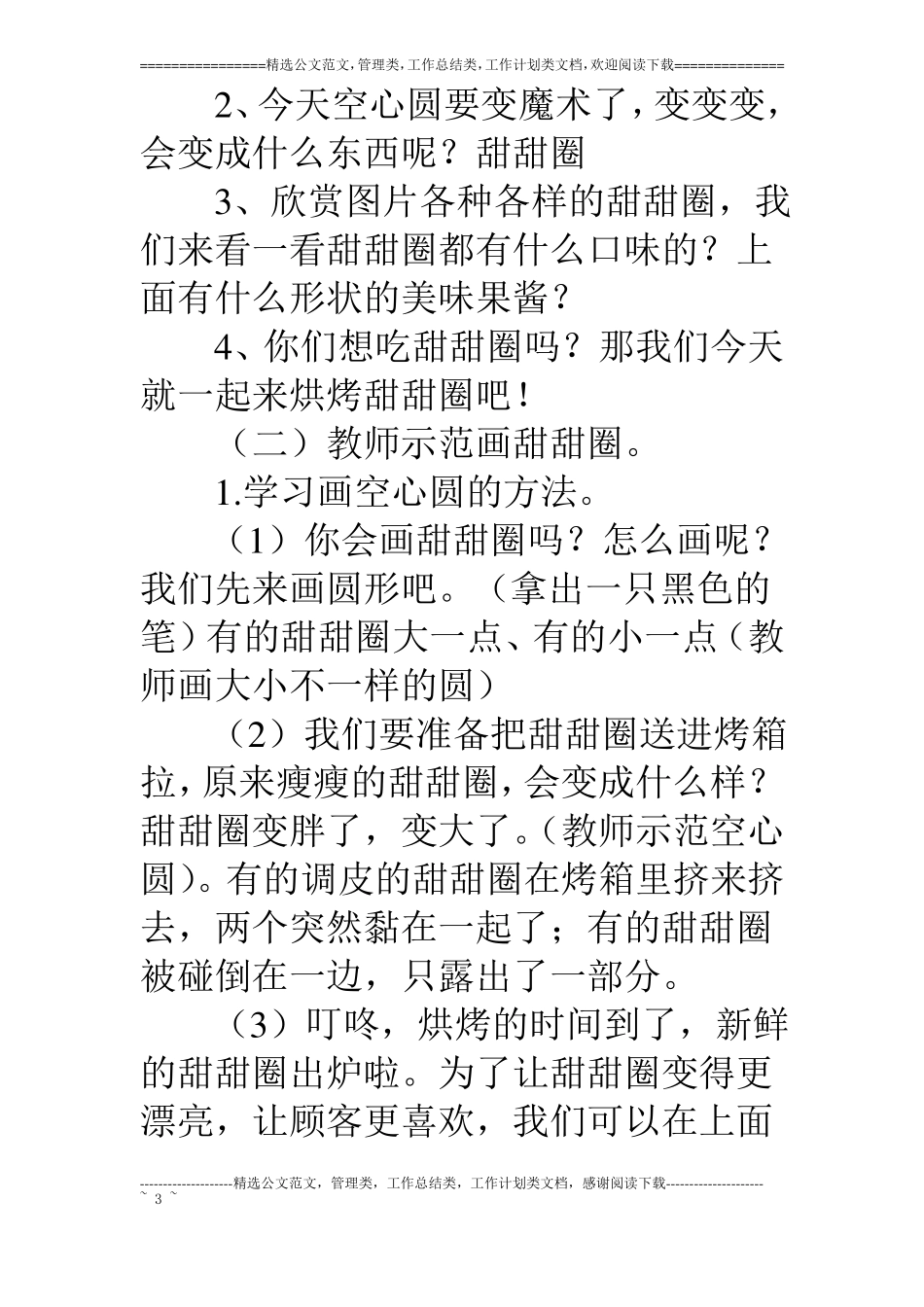 中班美术甜甜圈_第3页