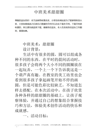 中班美术甜甜圈