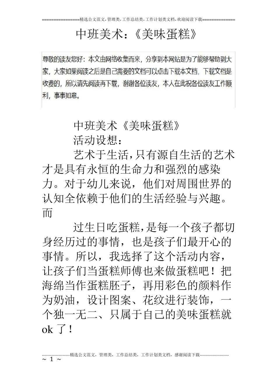 中班美术：美味蛋糕_第1页