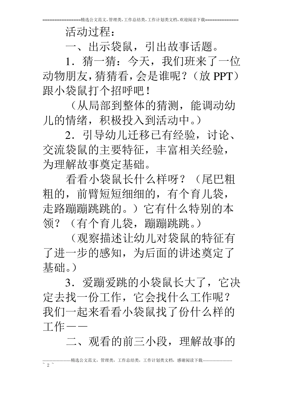 中班语言小袋鼠找工作_第2页