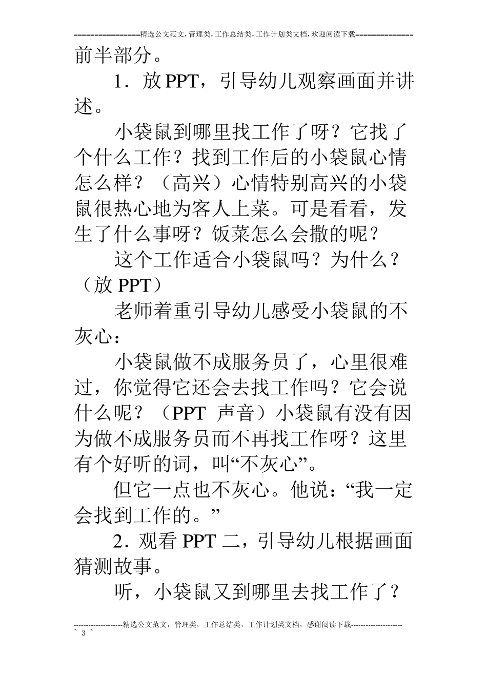 中班语言小袋鼠找工作_第3页