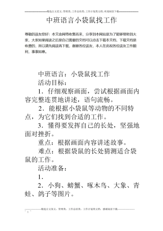 中班语言小袋鼠找工作