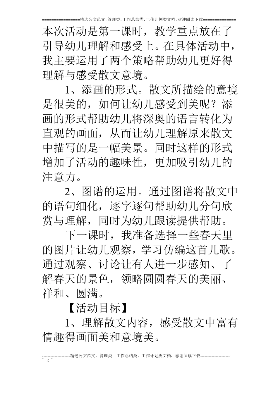 中班语言活动散文圆圆的春天_第2页