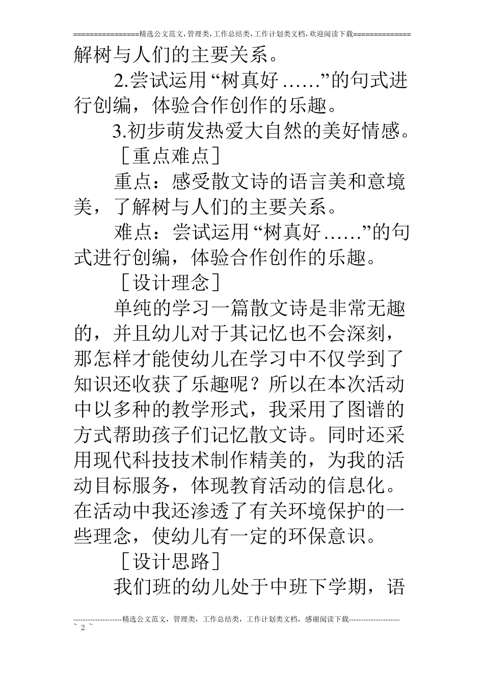 中班语言活动树真好_第2页